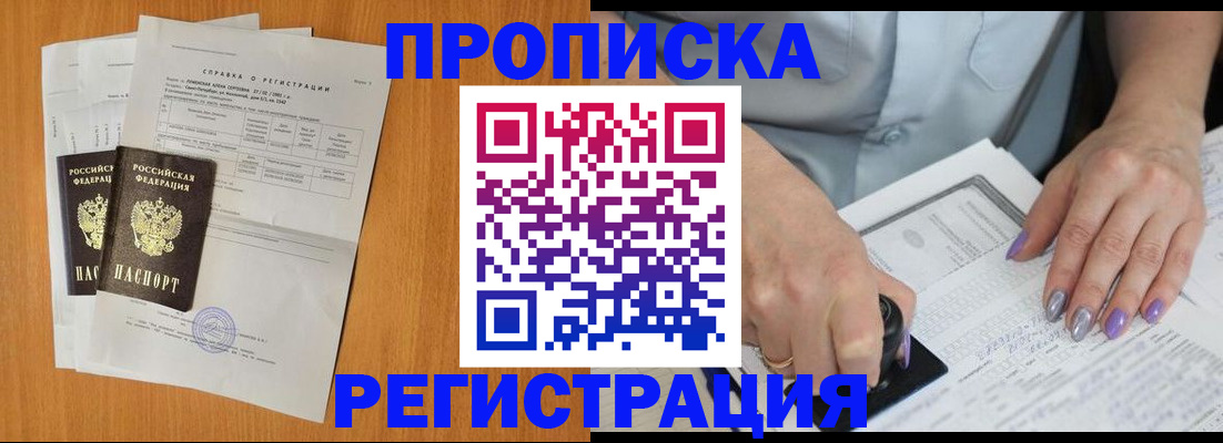 прописка законно в Приморско-Ахтарске