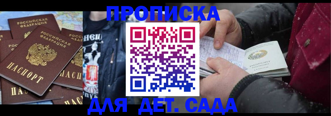 временная регистрация купить в Приморско-Ахтарске