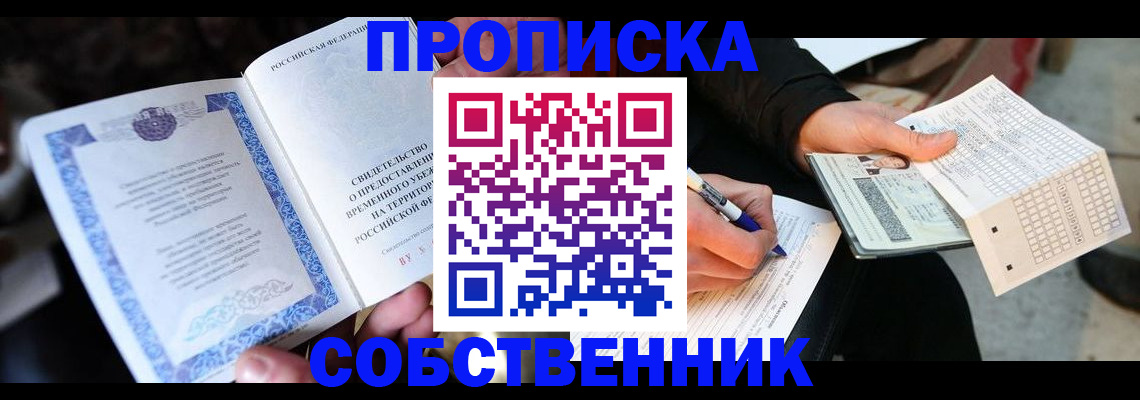 временная регистрация для всех в Приморско-Ахтарске
