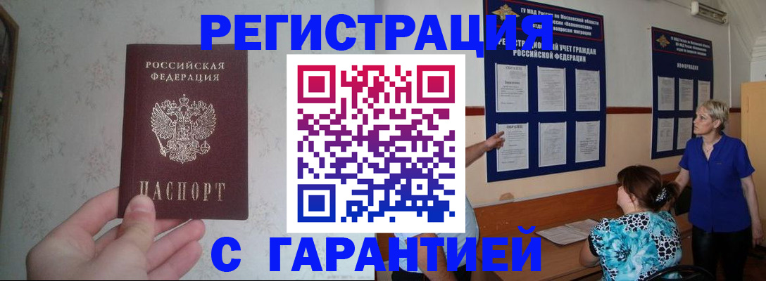 прописка в Приморско-Ахтарске