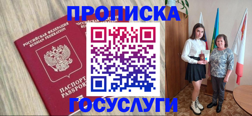 временная прописка в Приморско-Ахтарске