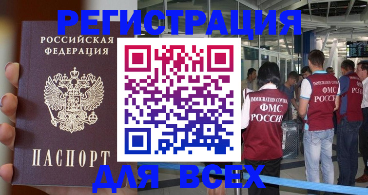 прописка 2025 в Приморско-Ахтарске